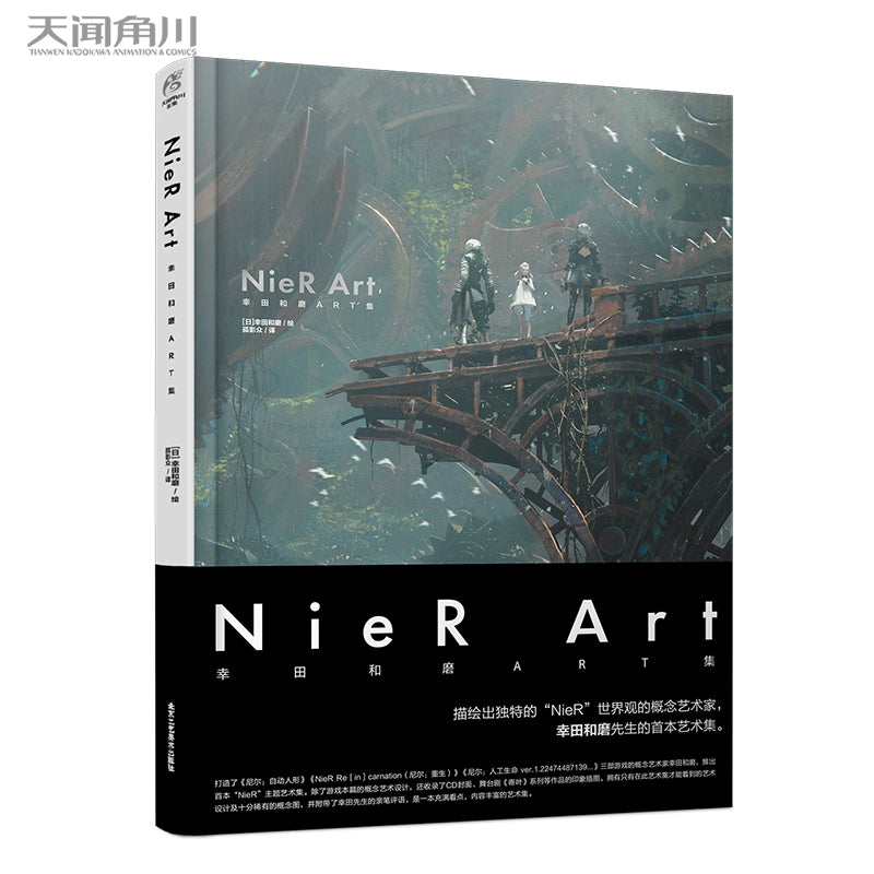 [Bundle] Nier Art Yukuda ART Book + Neil's automatic humanoid art collection, Chinese version