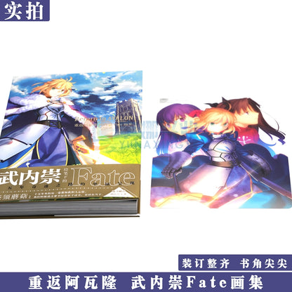 [Limited bonus edition] Takeuchi Takashi 《Return to AVALON -武内崇 Fate ART WORKS》