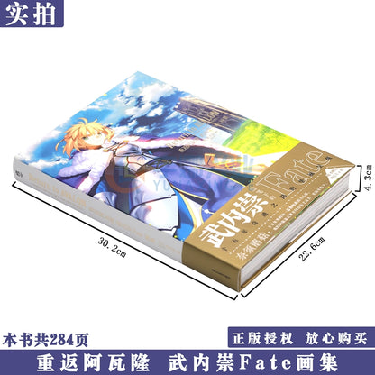 [Limited bonus edition] Takeuchi Takashi 《Return to AVALON -武内崇 Fate ART WORKS》