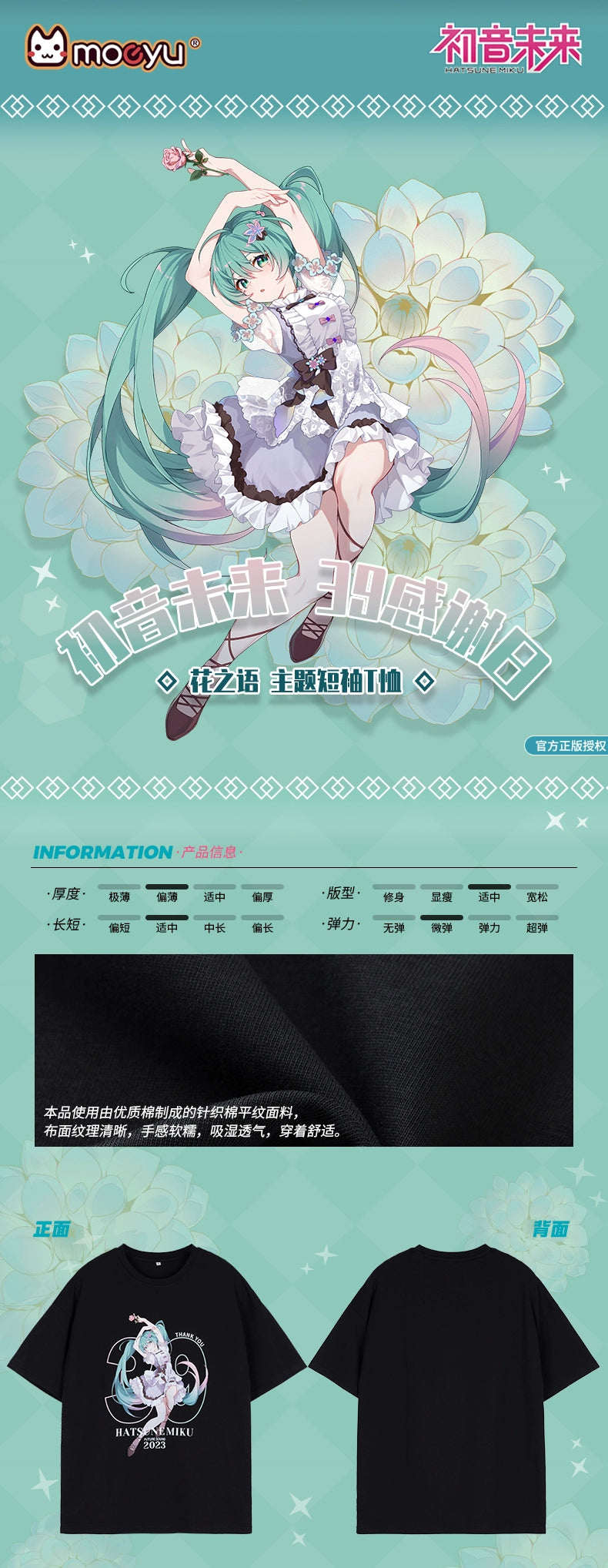 Moeyu Hatsune Miku Language of Flowers Series Short Sleeve T-Shirt