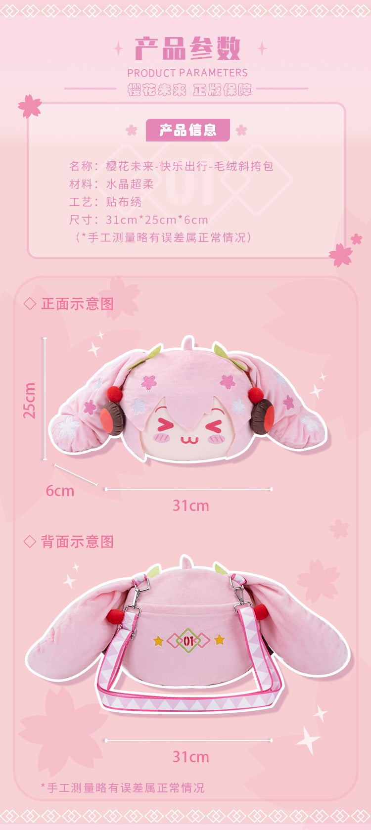 moeyu Sakura Miku Cross body bag