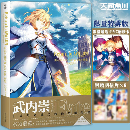 [Limited bonus edition] Takeuchi Takashi 《Return to AVALON -武内崇 Fate ART WORKS》