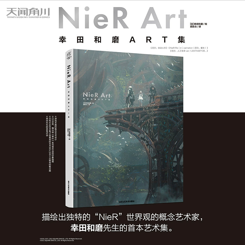 [Bundle] Nier Art Yukuda ART Book + Neil's automatic humanoid art collection, Chinese version