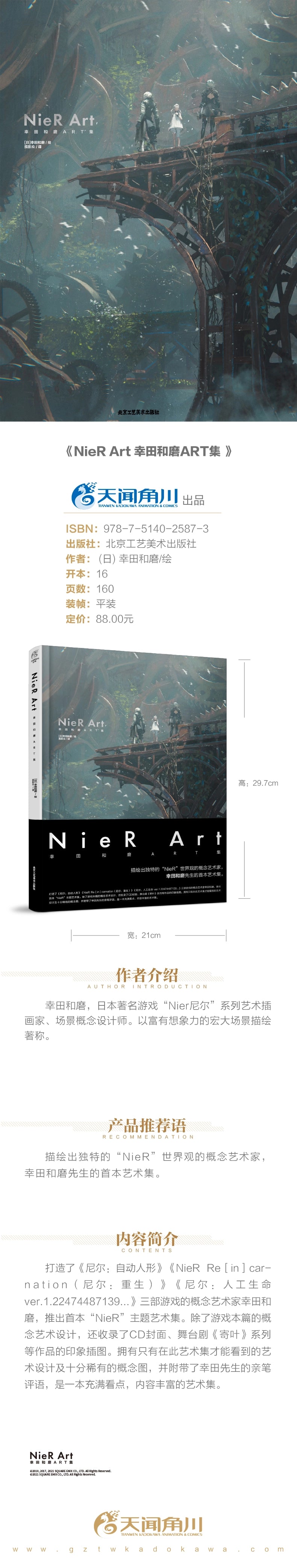 [Bundle] Nier Art Yukuda ART Book + Neil's automatic humanoid art collection, Chinese version